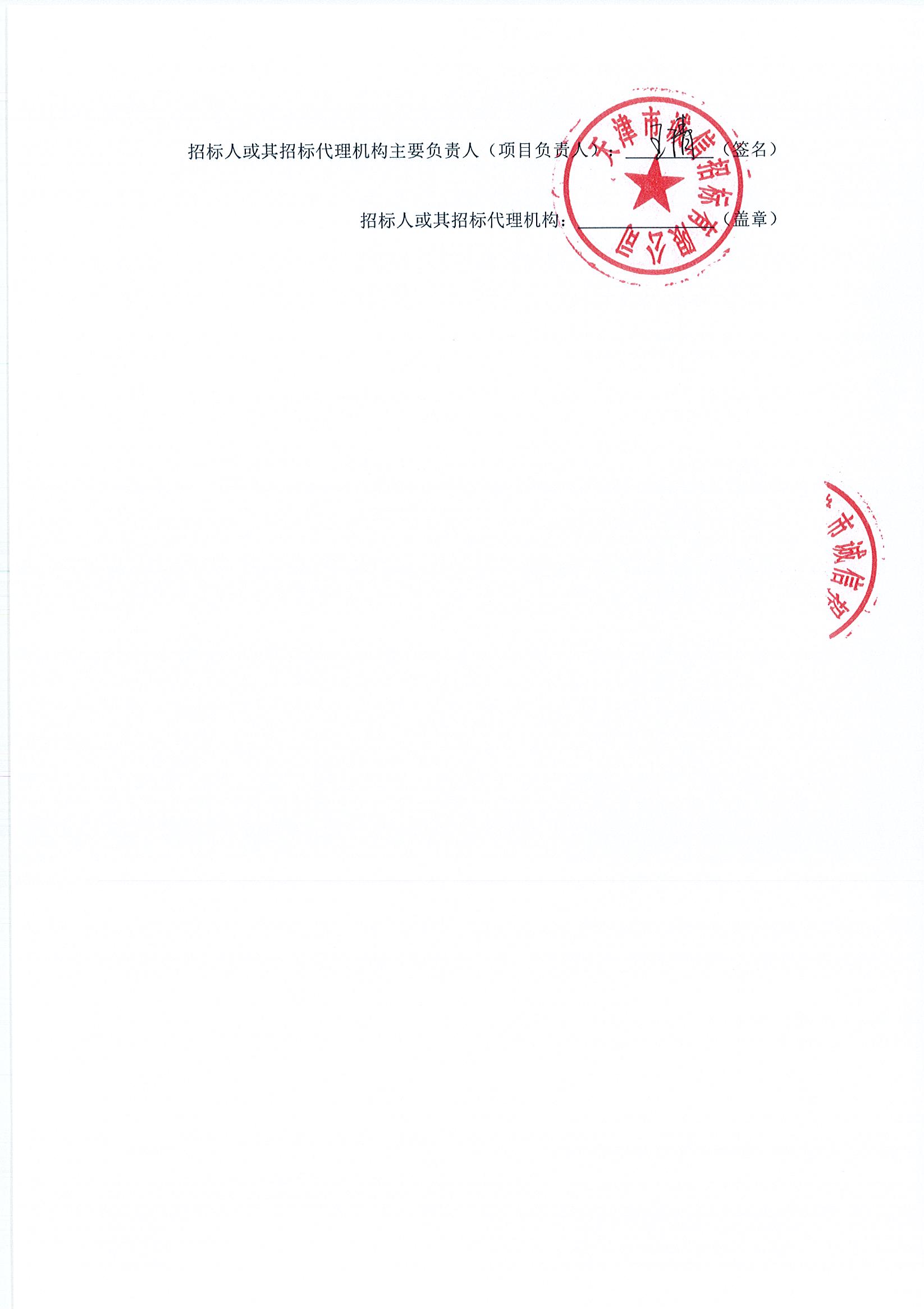 后勤服务项目招标公告（2021.06.22））_页面_3.jpg
