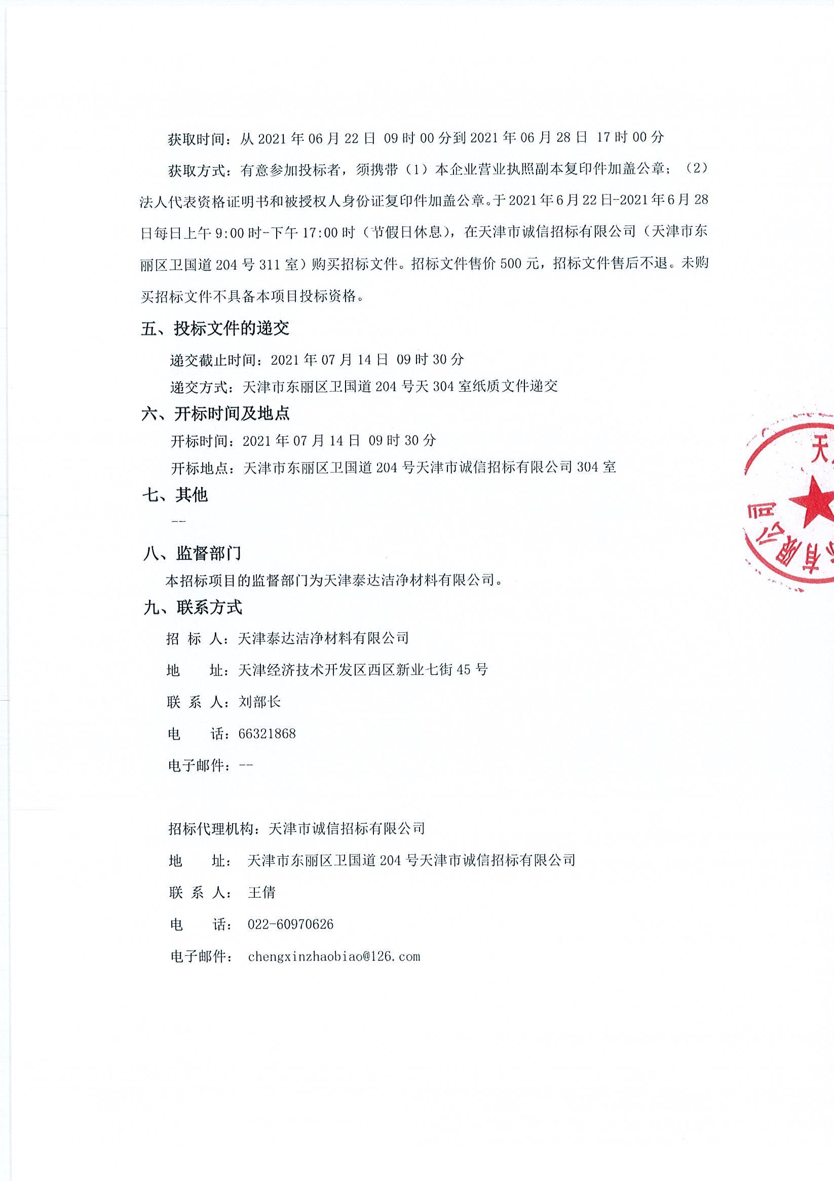 后勤服务项目招标公告（2021.06.22））_页面_2.jpg