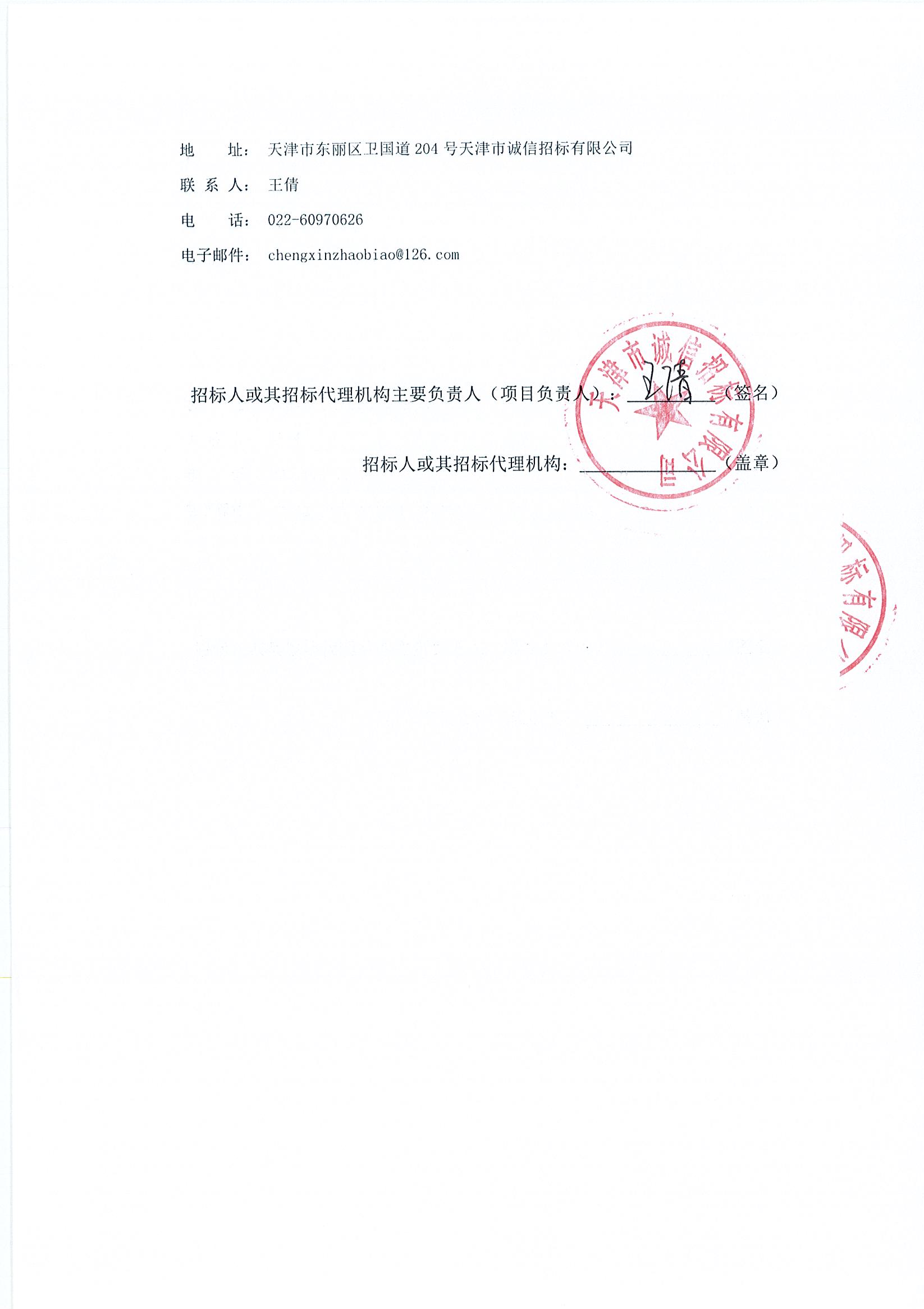设备检修维护及运行辅助工序外包服务项目招标公告（2021.08.10）_页面_3.jpg