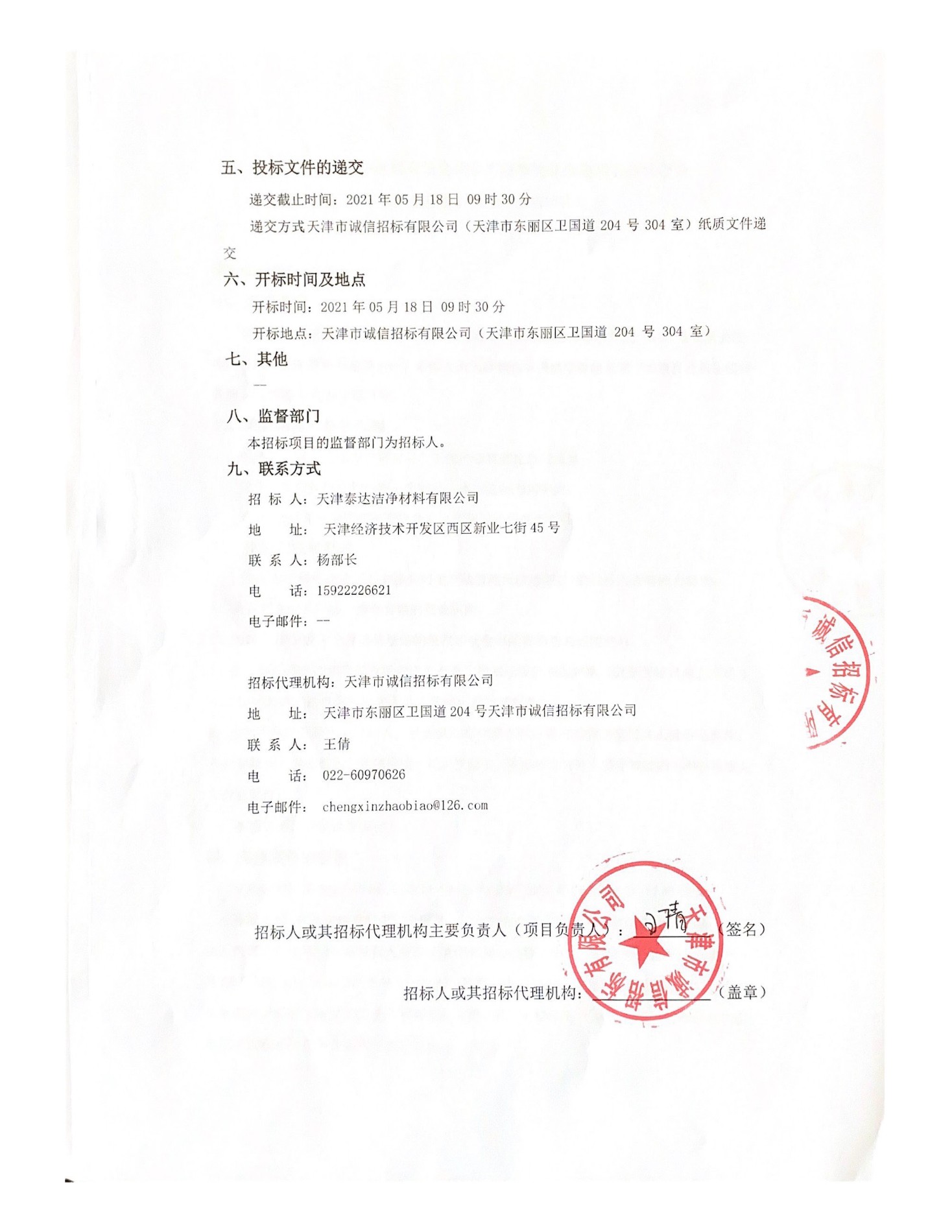 生产线智能化改造项目招标公告（2021.04.25）_页面_2.jpg