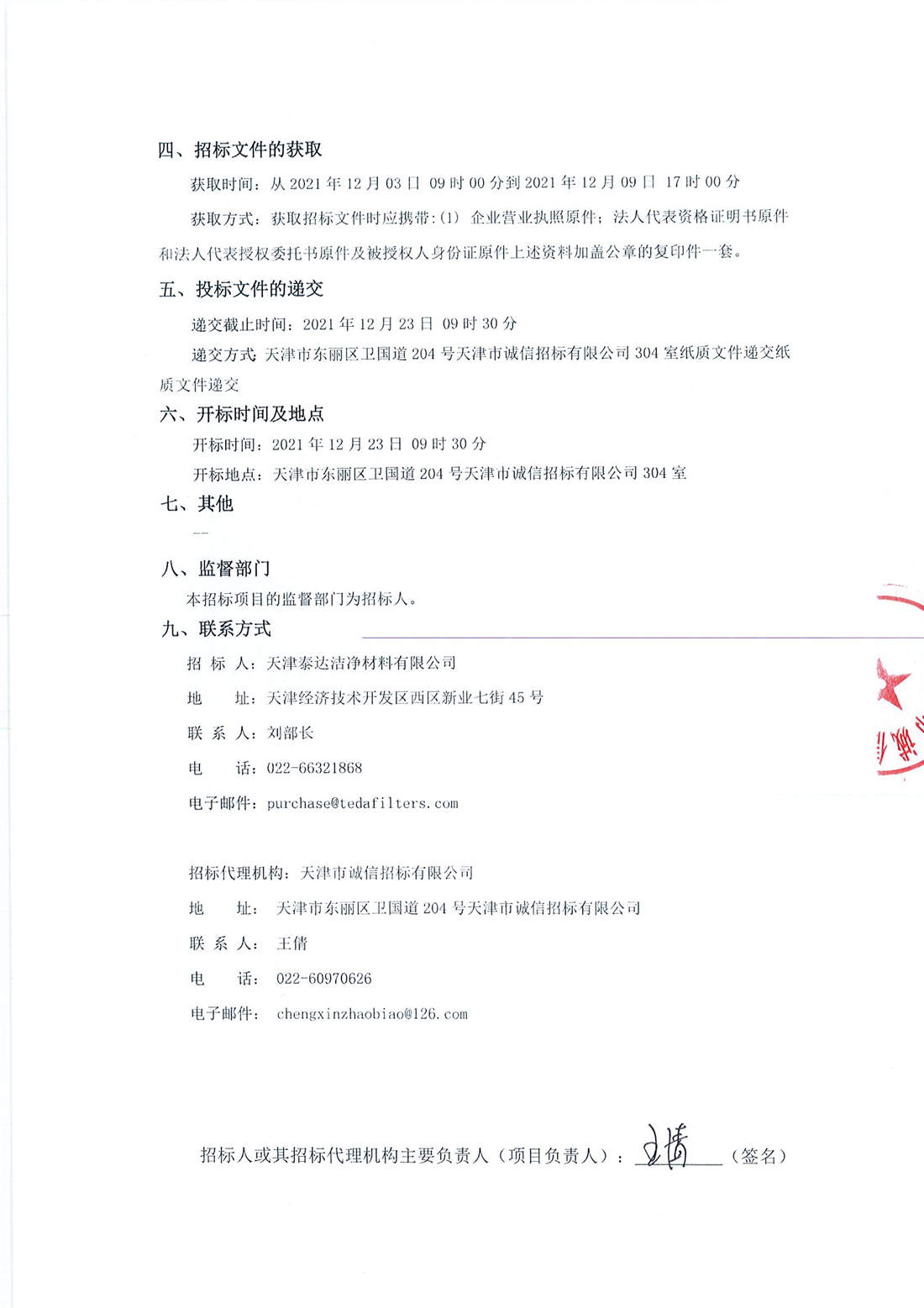 物业服务项目招标公告_页面_2.jpg