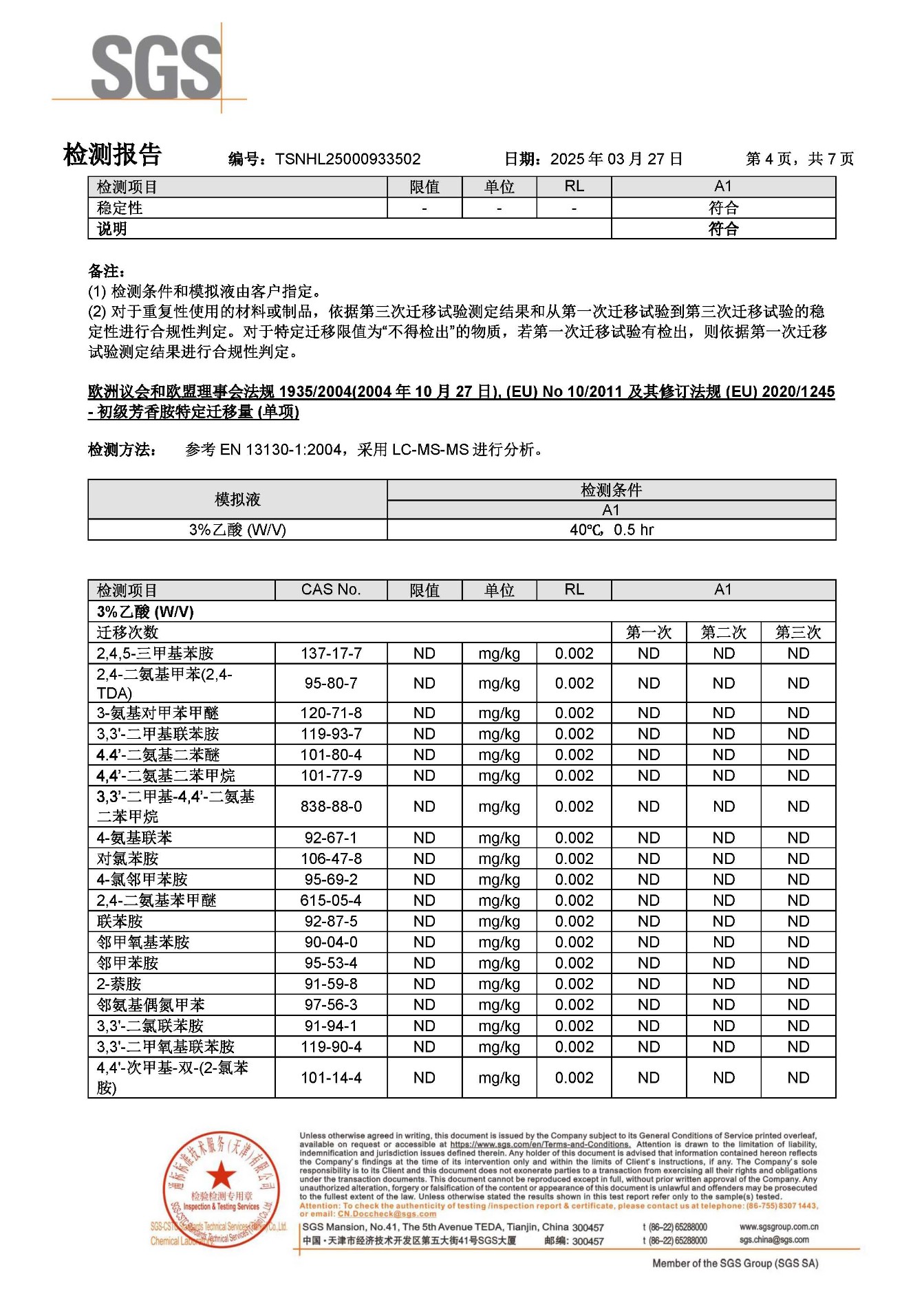 欧盟食品-中文_页面_4.jpg
